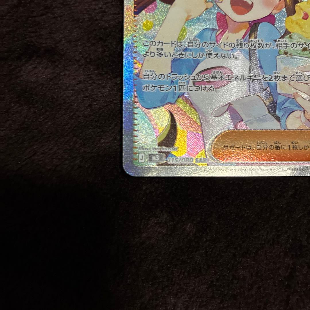 ポケモンカード メイのはげまし SAR