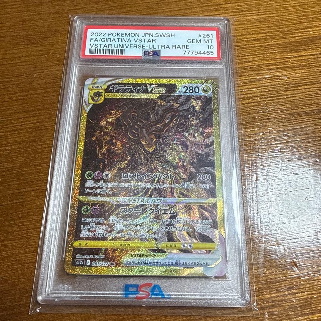 ギラティナvstar ur psa10