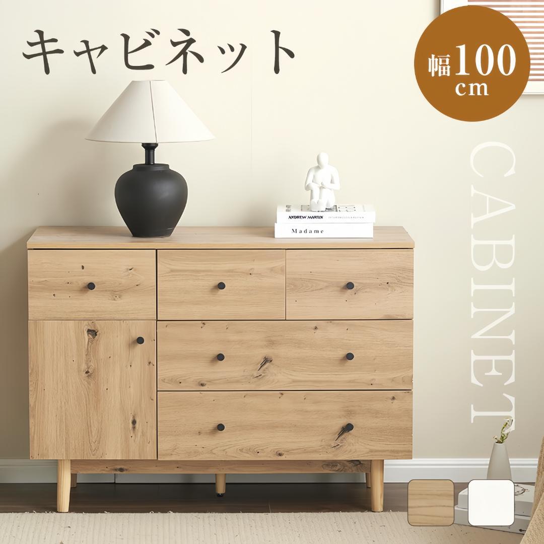キャビネット サイドボード収納 北欧 木目調 おしゃれ 分類収納 NATURAL