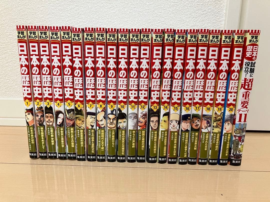 ほぼ未使用・送料込★集英社 学習まんが 日本の歴史 1〜20巻全巻 別巻1冊付き