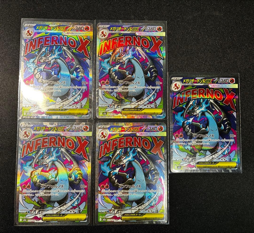 エラーカード　メガリザードンX ex MA ホロズレ 5枚セット