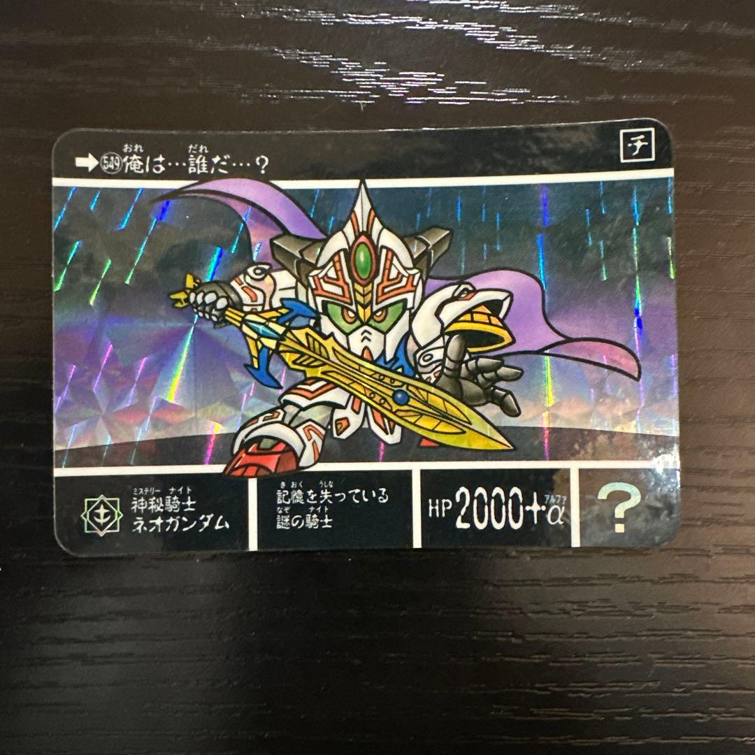 SDガンダム ネオガンダムカード 1993年製