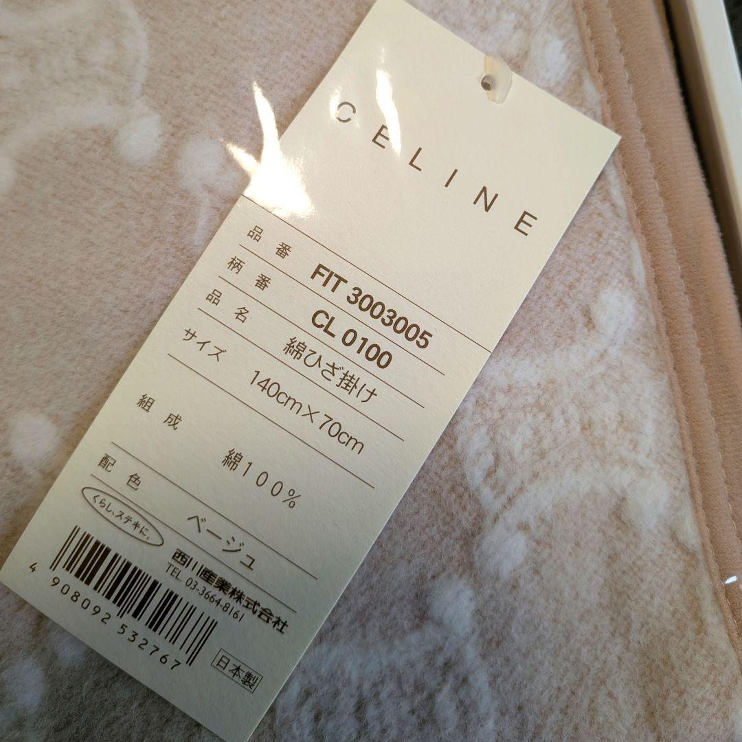 CELINE 綿ひざ掛け②