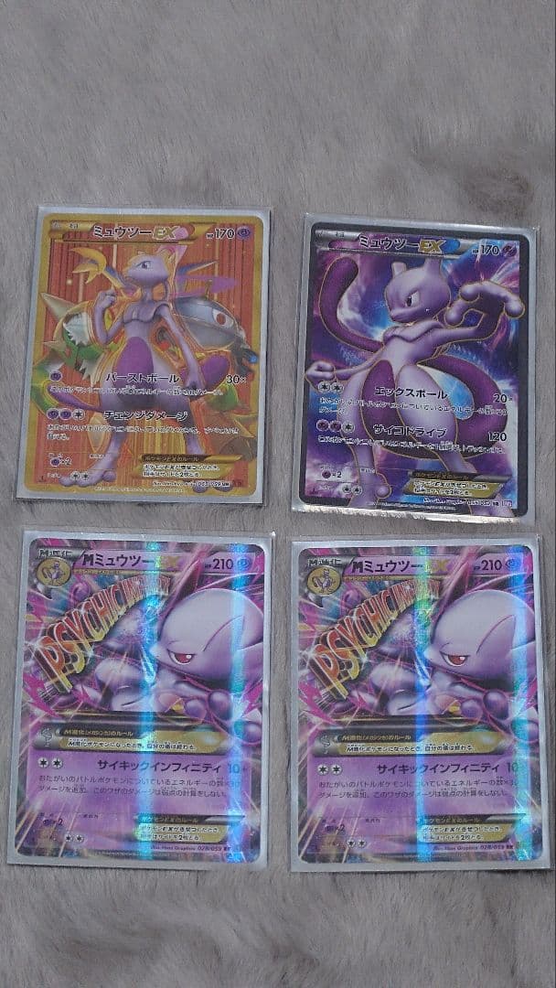 s*i様 ミュウツー　EX　四枚セット