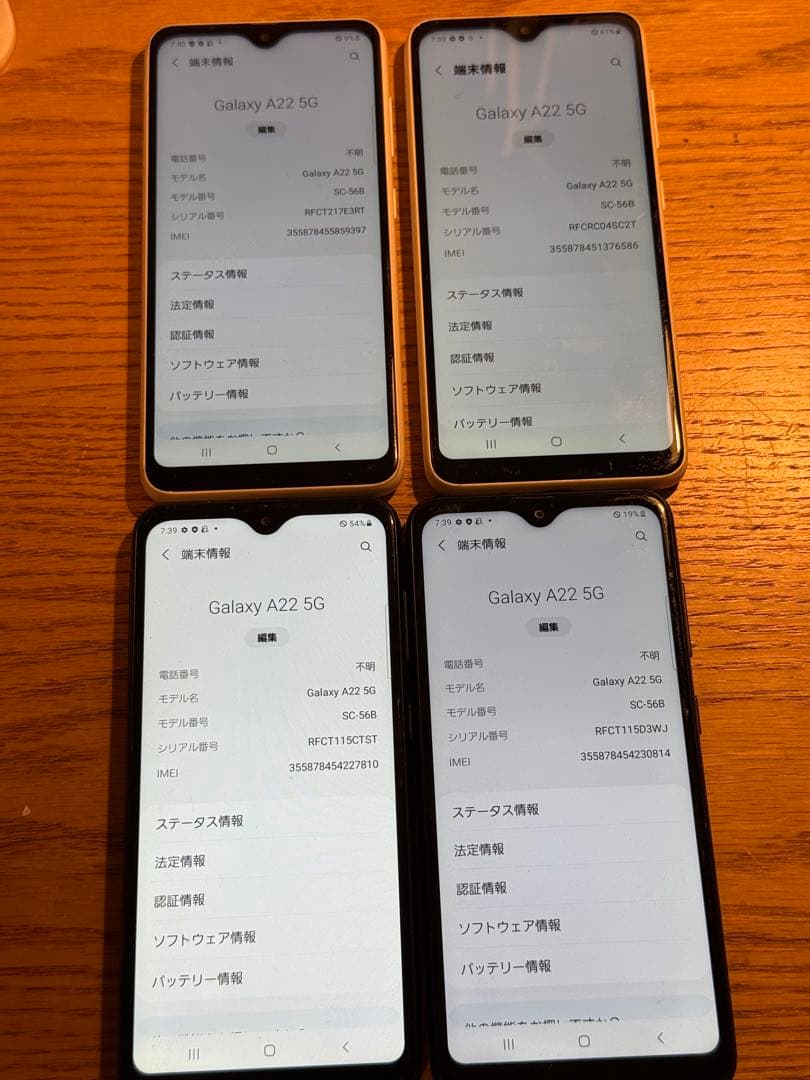 最安値 Galaxy A22 5G SC-56B 4台セット