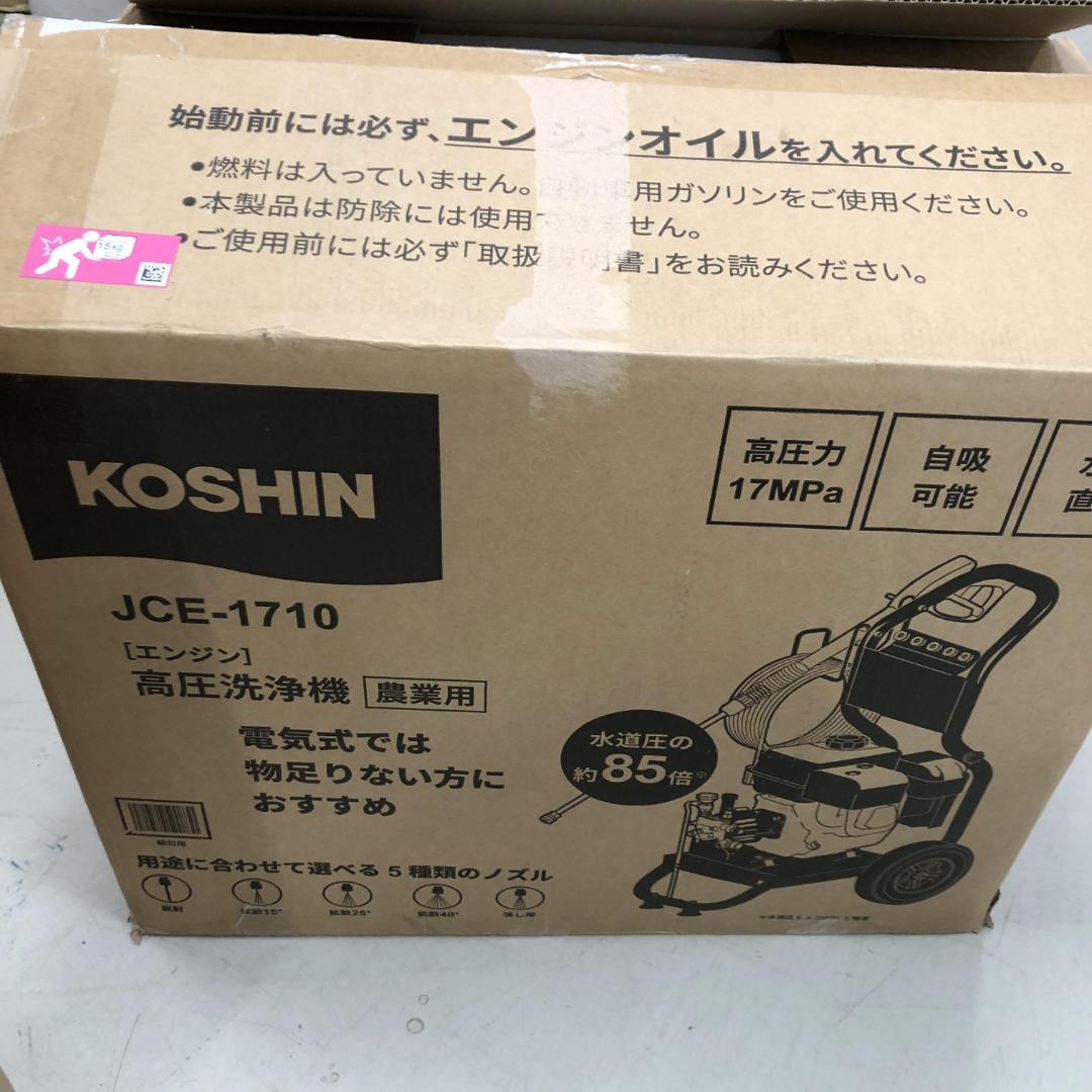 工進(KOSHIN) エンジン式 高圧 洗浄機 JCE-1710