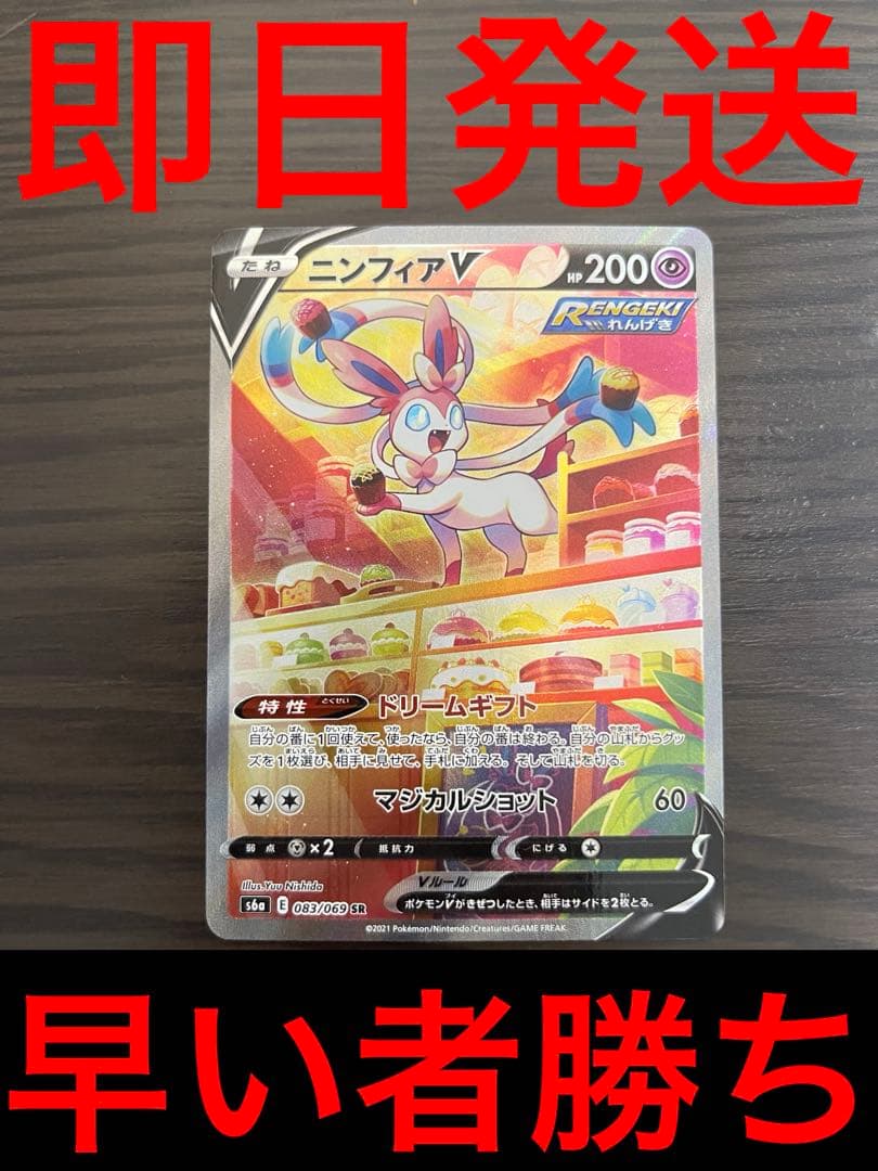 ニンフィア　V SR ポケモンカード　ニンフィア　v sr ポケカ　カード