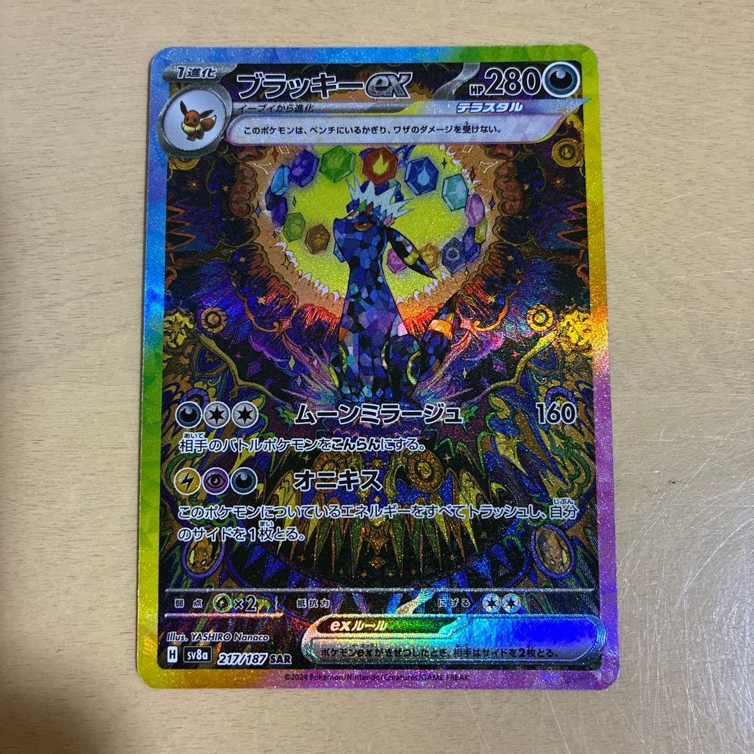 ブラッキーex SAR SV8a テラスタルフェス 217/187