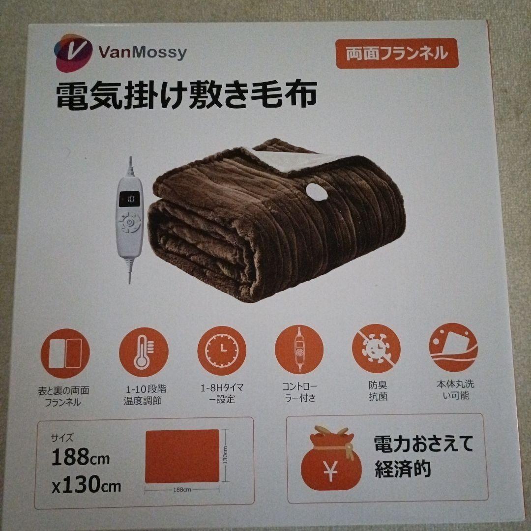 2個セット188x130 電気毛布 掛け敷き兼用 ブラウン ブランケット　10段