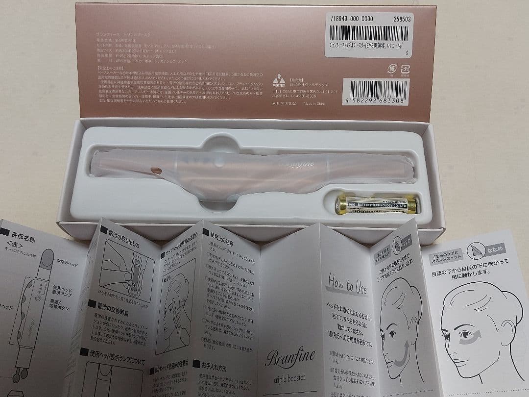 ブランフィーネトリプルブースター【EMS美顔器】