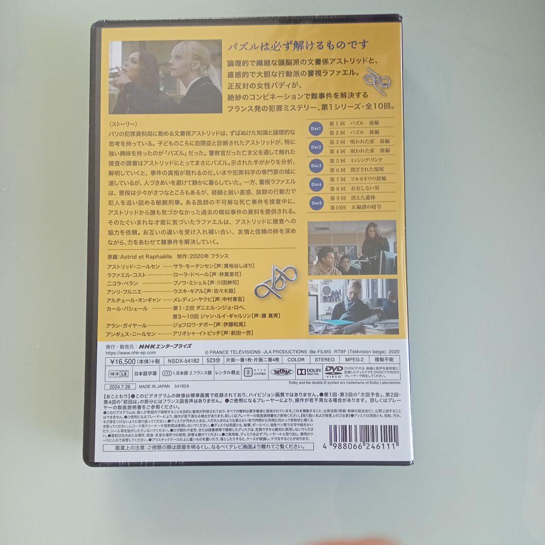 『新品未開封』☆シーズン1☆アストリッドとラファエル文書係の事件録第1話全10回