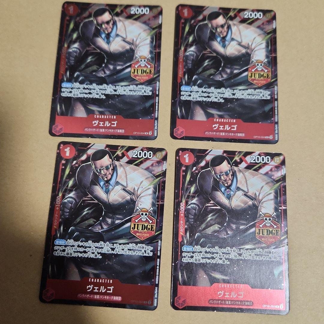 ヴェルゴ　ワンピースカード　ジャッジ　プロモ4枚