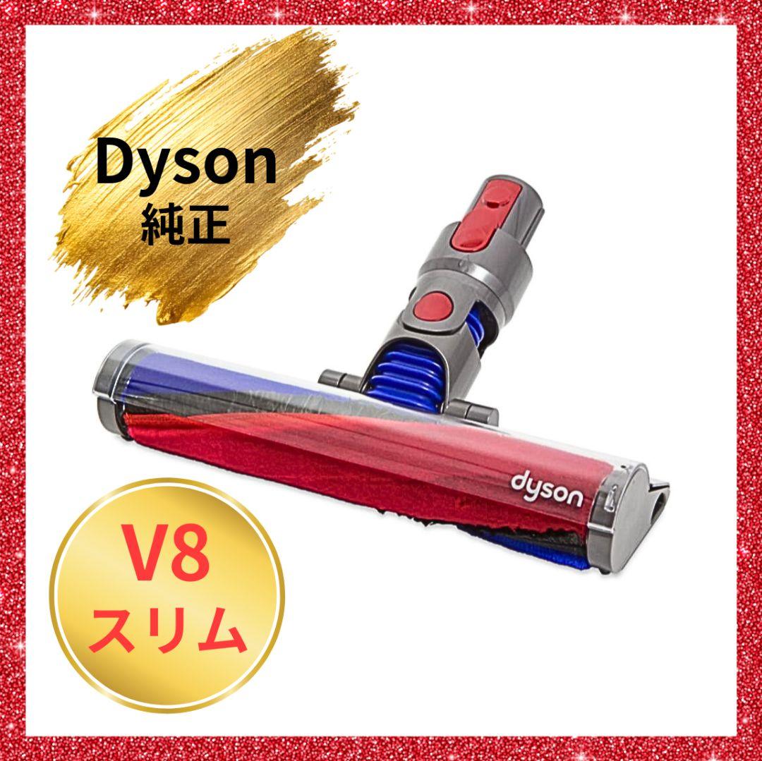 ダイソン純正 V8スリム専用 Slim Fluffy™クリーナーヘッド 新品