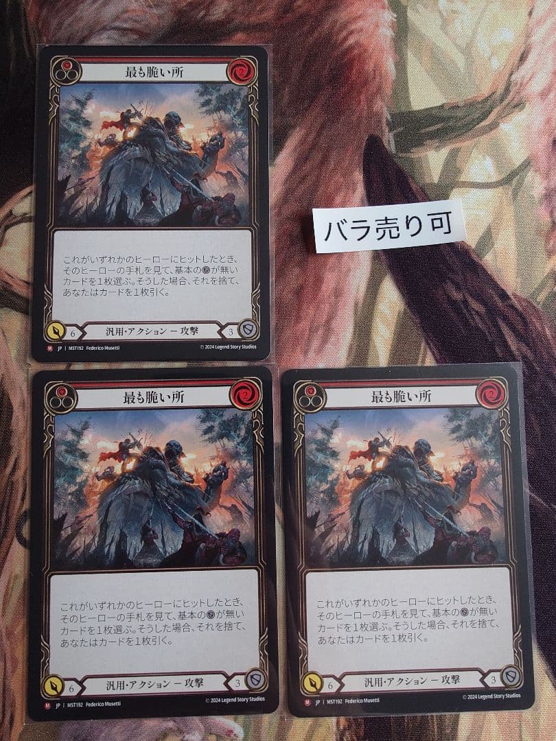 最も脆い所 The Weakest Link 3枚 fab