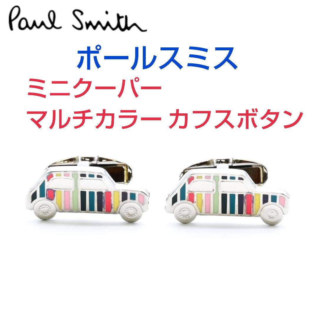 ポールスミス★ミニクーパー マルチカラー カフスボタン財布ネクタイピンリュック