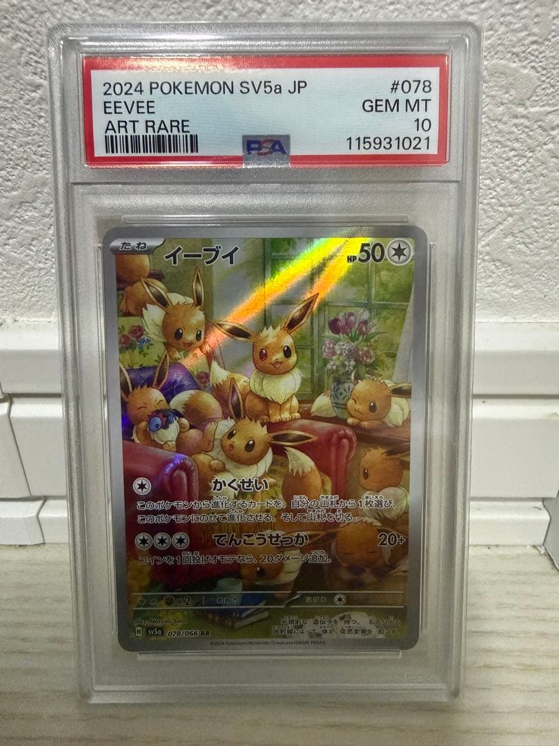 【PSA10】イーブイ