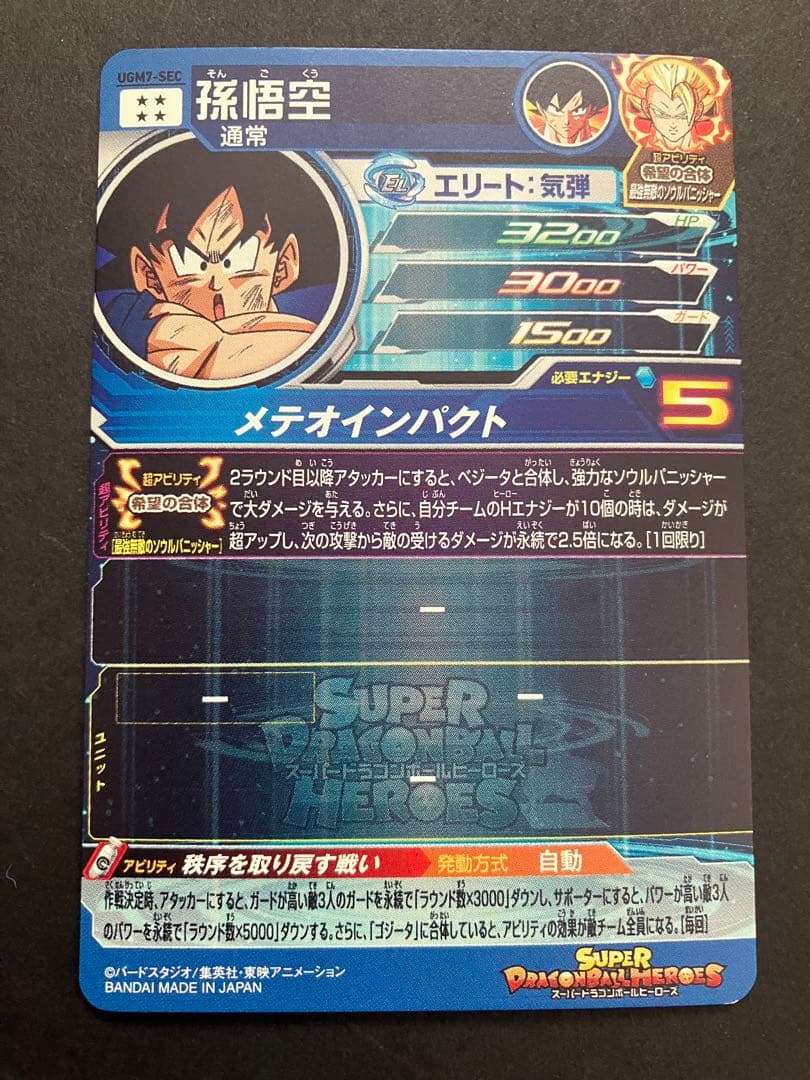 スーパードラゴンボールヒーローズ　um12-sec3 ugm9-sec2 lc