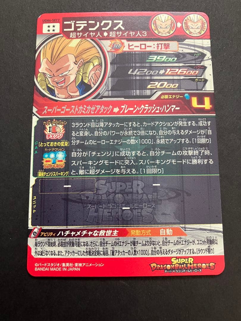 スーパードラゴンボールヒーローズ　um12-sec3 ugm9-sec2 lc