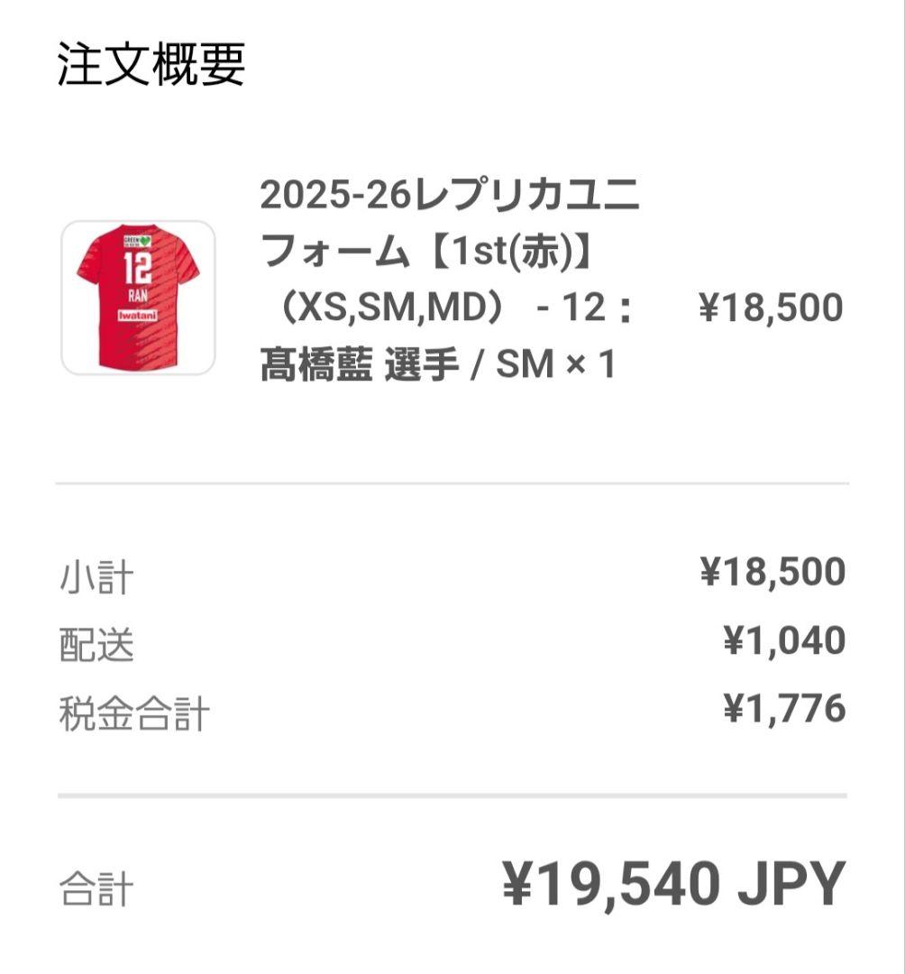 サントリーサンバーズ 髙橋藍 #12 ユニフォーム