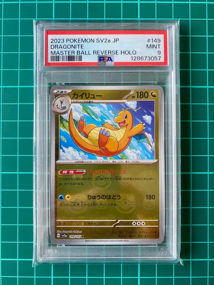 151 カイリュー マスターボール PSA9