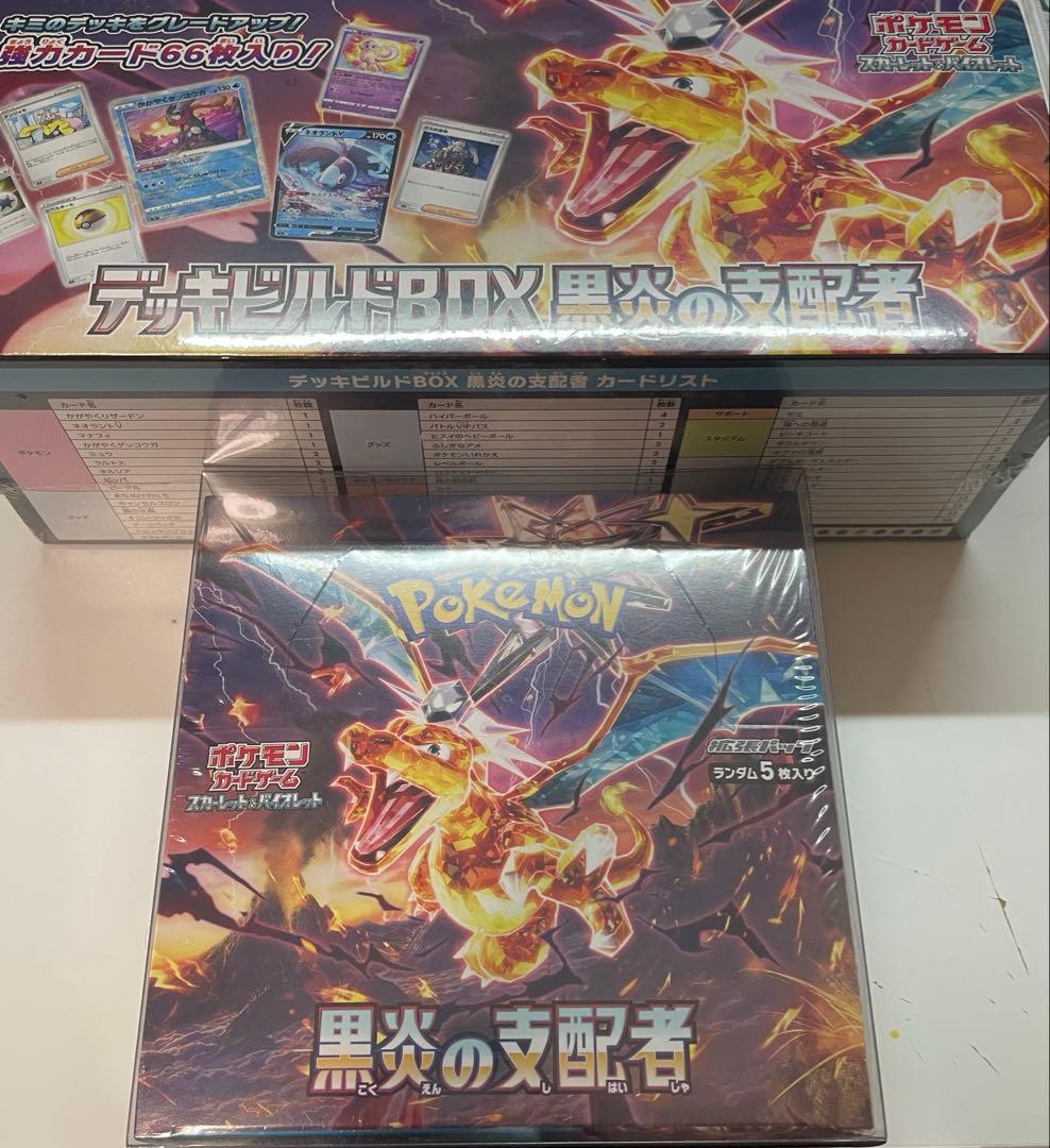 ポケモンカードゲーム　黒炎の支配者　BOX デッキビルドBOX まとめ売り