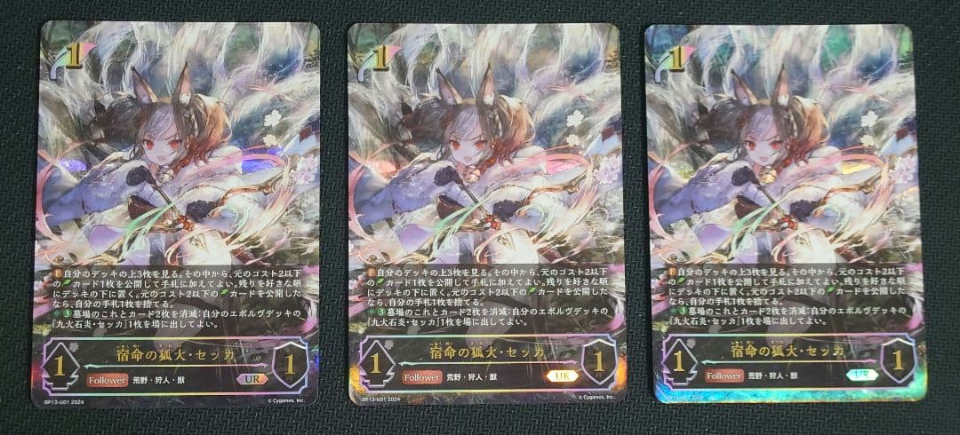 宿命の狐火・セッカ　UR3枚セット