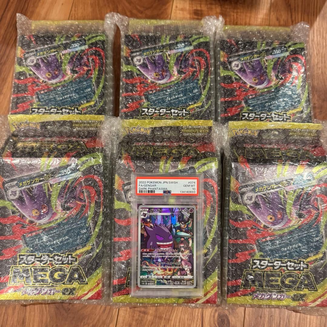 【新品未使用品】スターターセットMEGAメガゲンガー 6箱セット