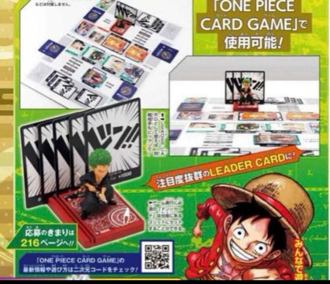 ワンピースロロノア・ゾロ　レカフィグ　週刊少年ジャンプ