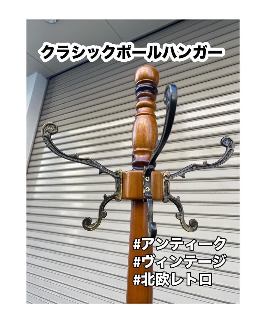 U020◆クラシックポールハンガー 北欧レトロ ヴィンテージ ハンガーラック