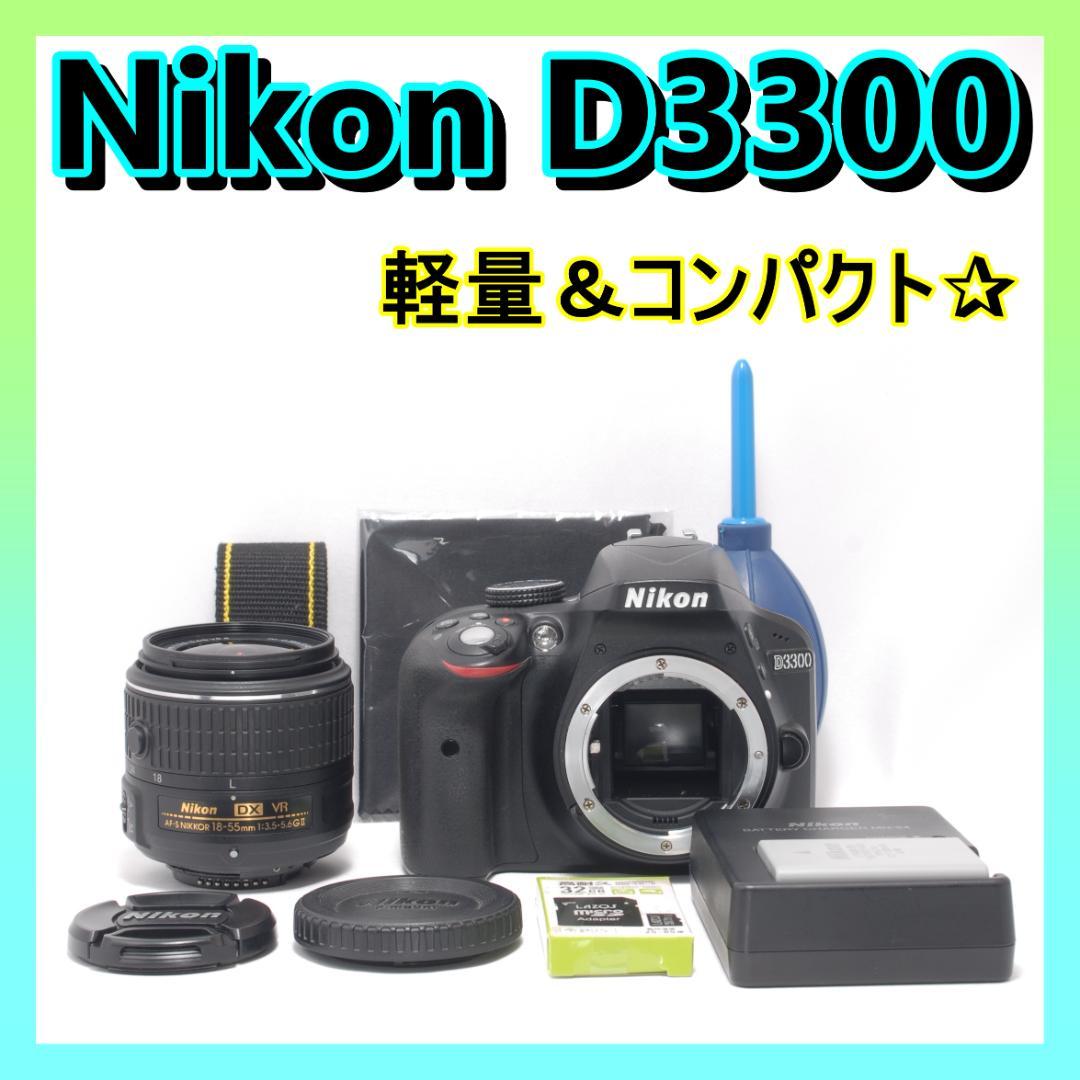 ⭐️軽量＆コンパクト⭐️Nikon D3300 ニコン デジタル一眼レフ