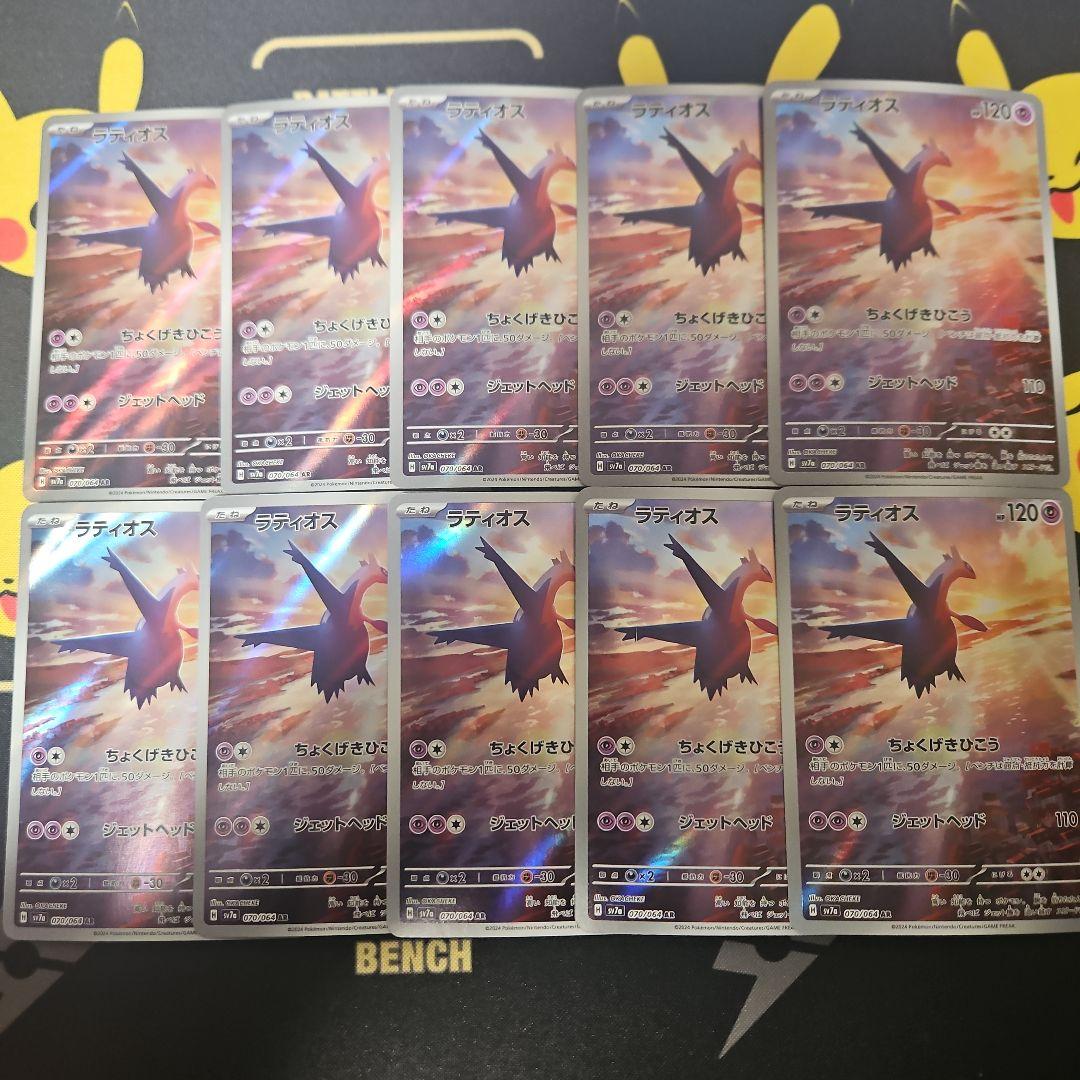 ラティオス　AR　10枚
