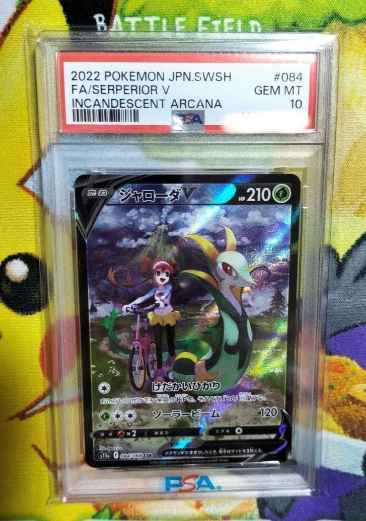 【早い者勝ち！】ジャローダV CSR PSA10