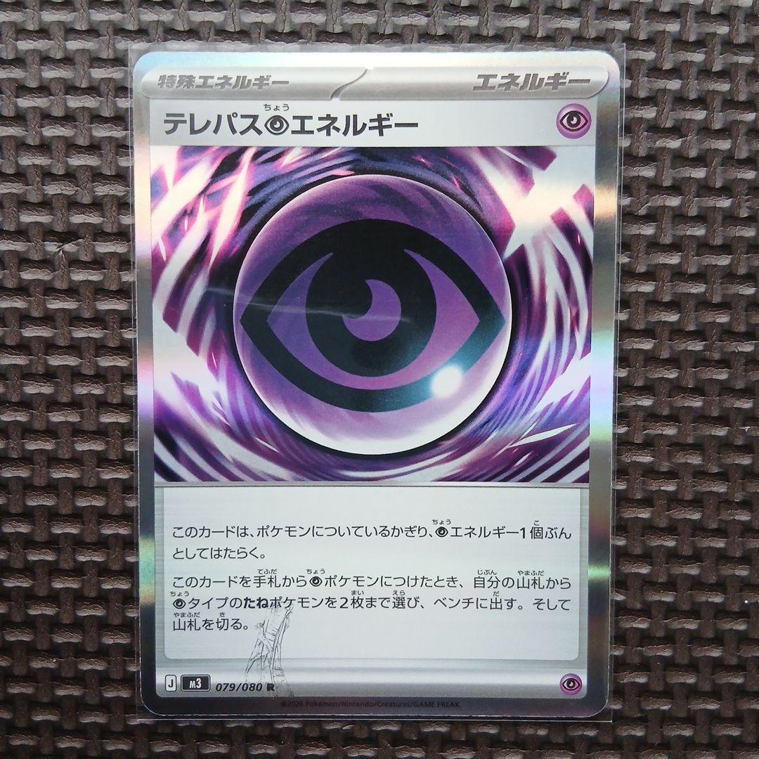 テレパス超エネルギー　エラーカード　(079/080)