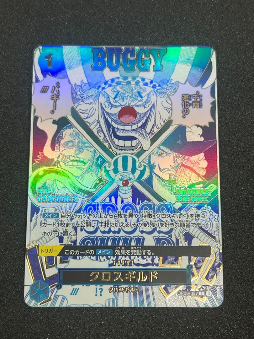 クロスギルド R OP09-057　パラレル　SP　THEBEST2　ザベスト2