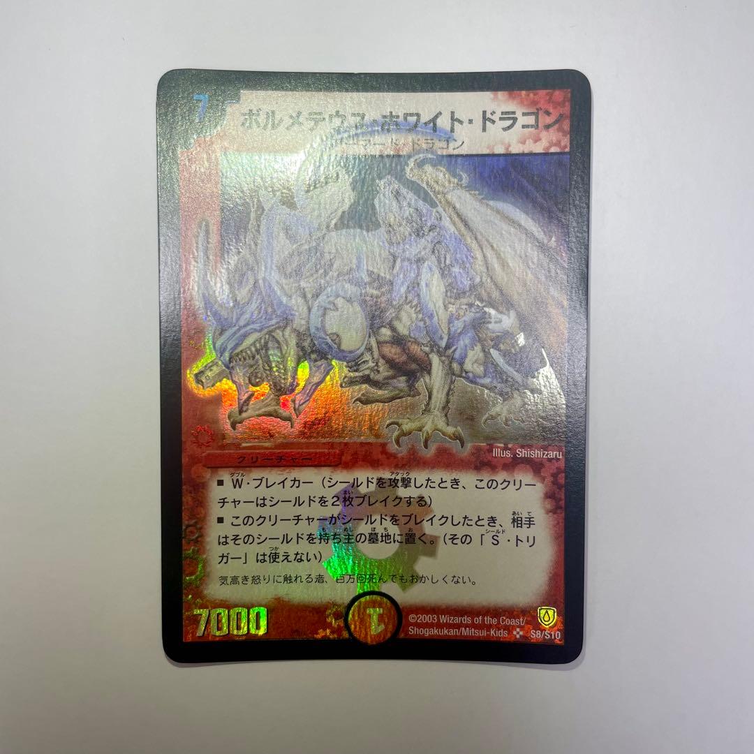 ボルメテウスホワイトドラゴン　初期