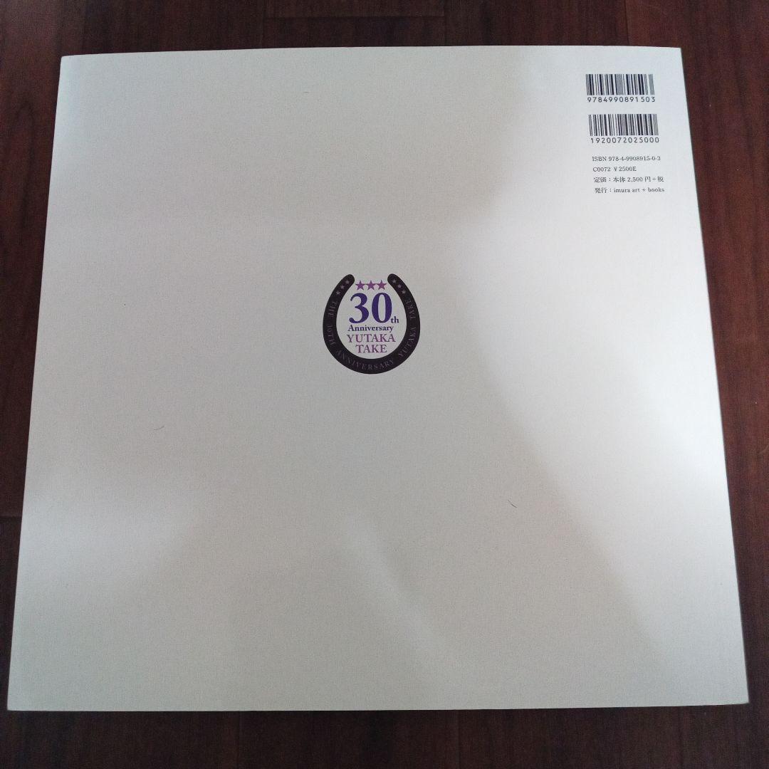 武豊 30周年アニバーサリー写真集サイン入り