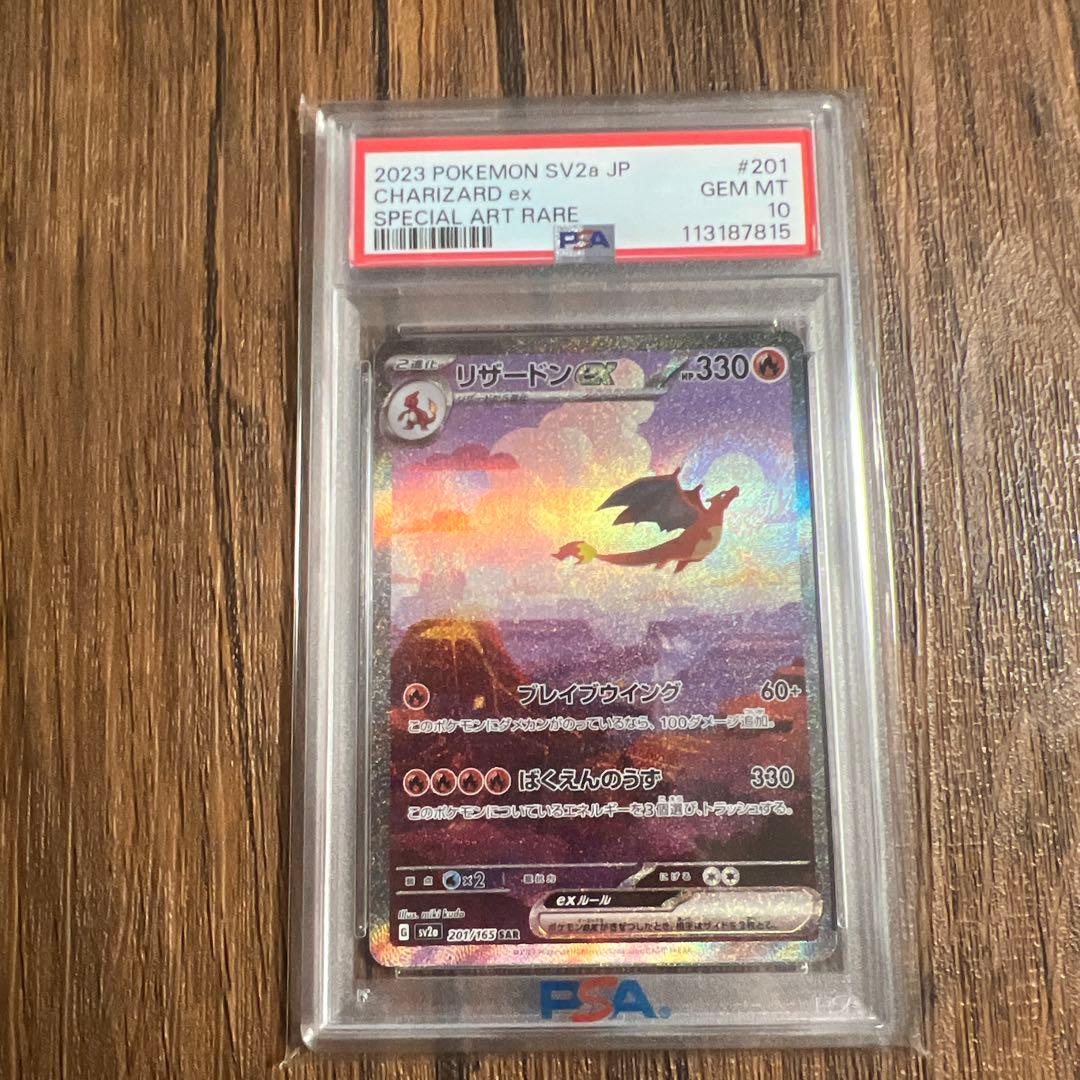 【PSA10】リザードン ex sar 151 201/165