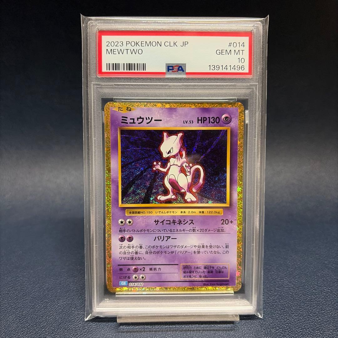 PSA10 ミュウツー　classic 014/032 CLK