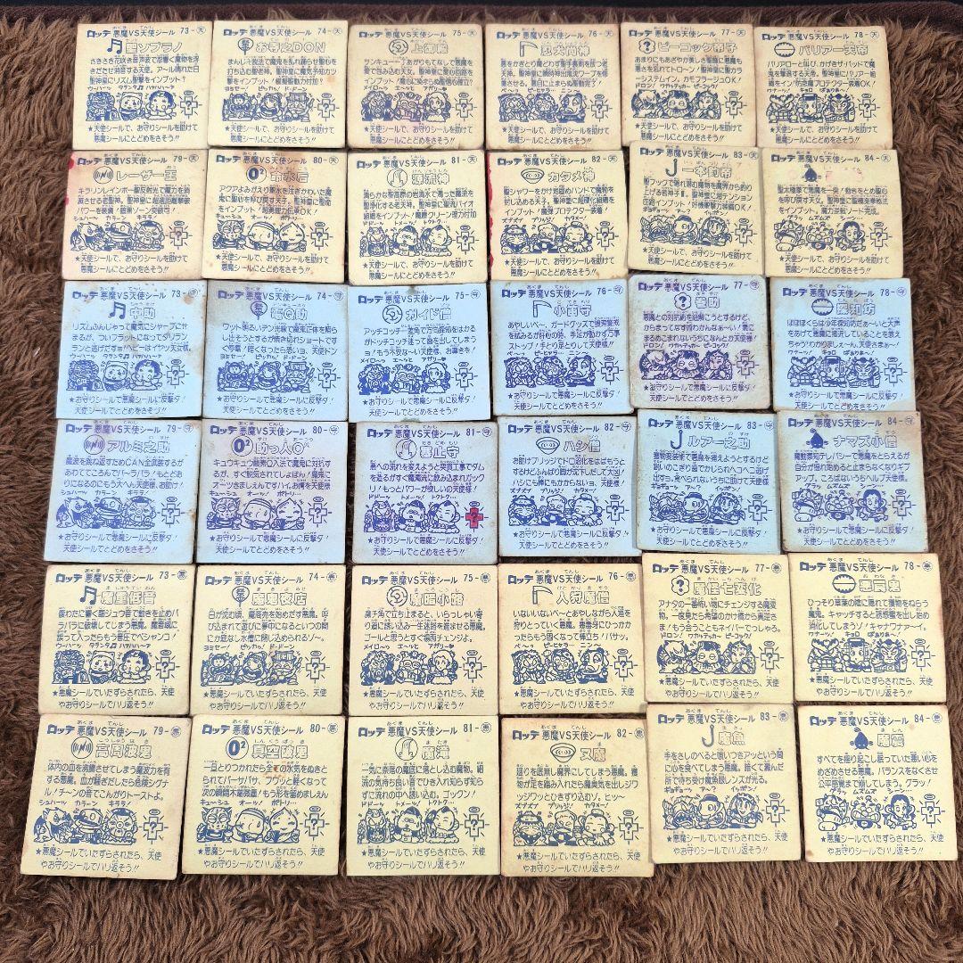 旧ビックリマンシール　第７弾すくみ　コンプ