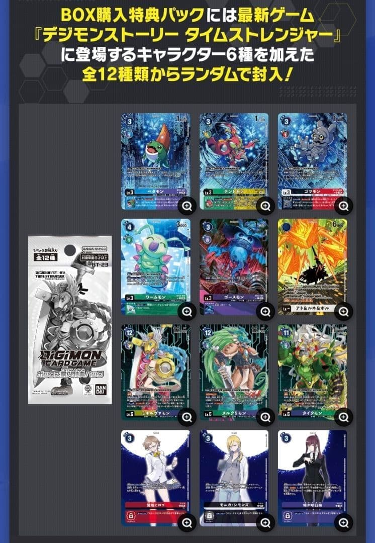 デジモンストーリータイムストレンジャー　プロモーションカード　10種セット