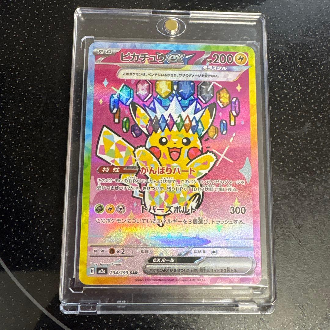 【美品】ピカチュウex SAR 234/193 ローダー保管　　MEGAドリーム