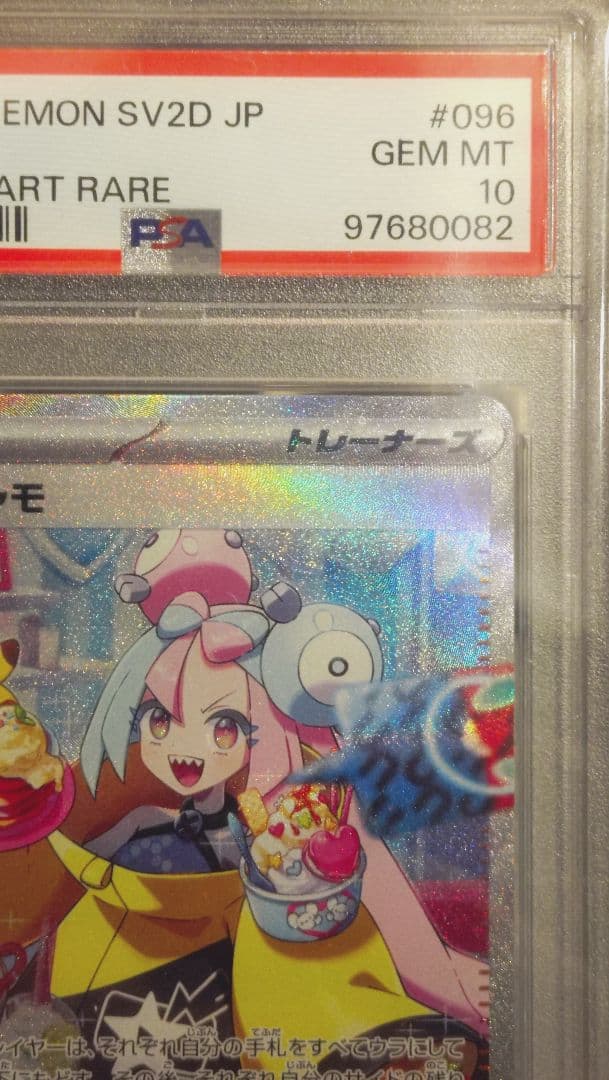 PSA10 ナンジャモ SAR SV2D クレイバースト 096/071