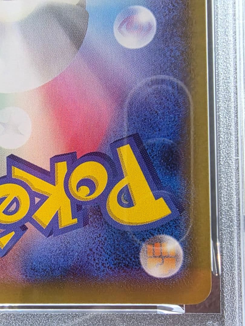 な*読様 9ポケモンカード　ゲンガーVMAX SA PSA9