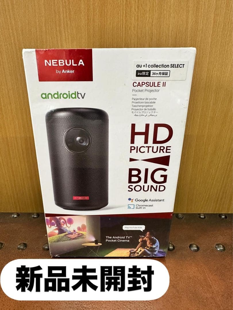 新品未開封 NEBULA Capsule II プロジェクター