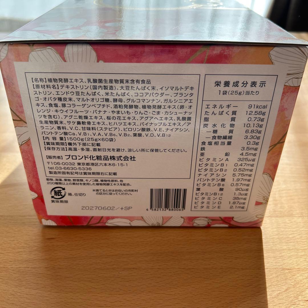 【完全未開封】ENZYME FLORA カカオフレーバー 60包入り