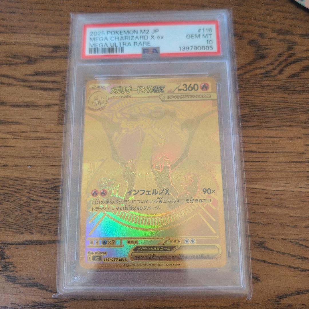 メガリザードンX ex MUR インフェルノX PSA10 ポケモンカード