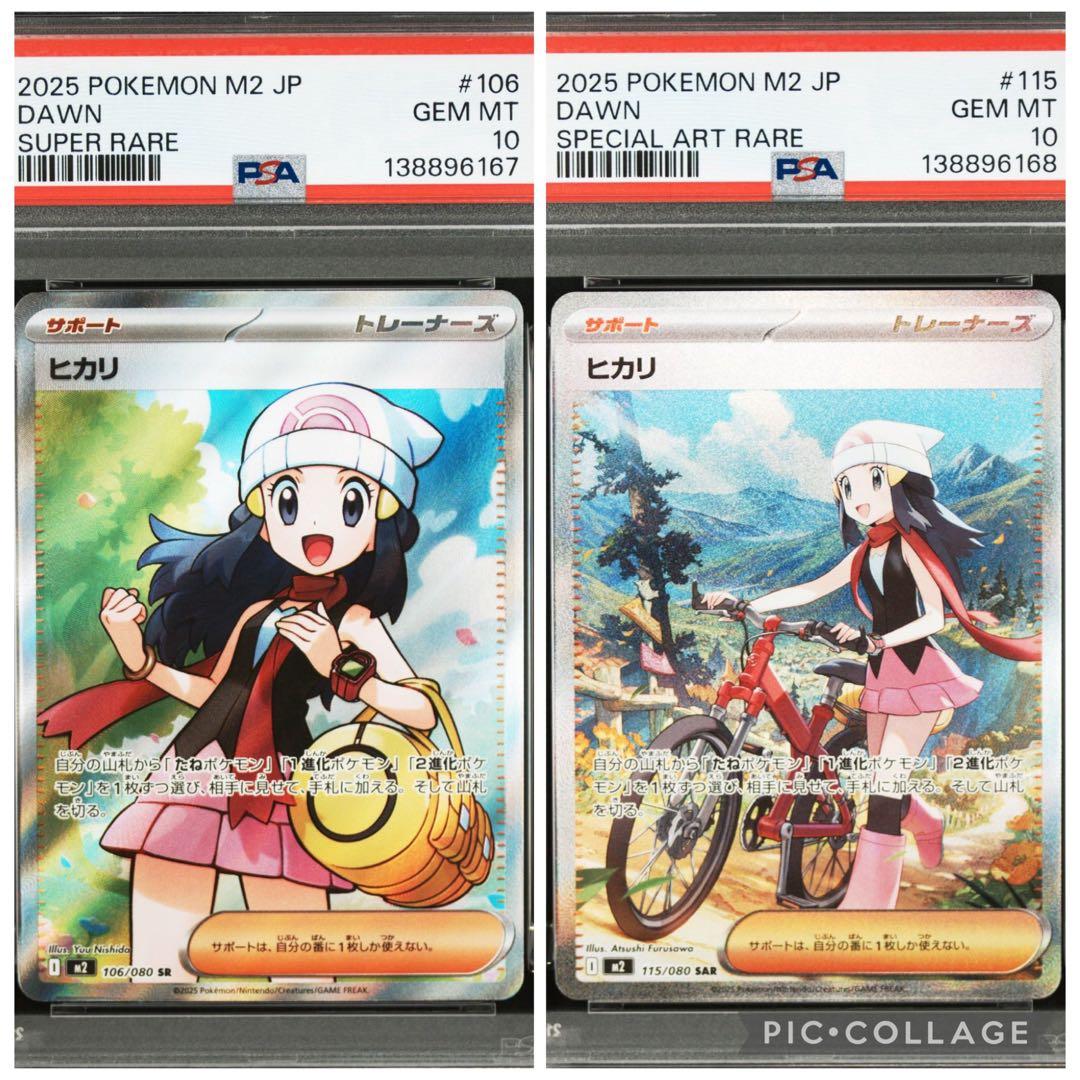 【PSA10連番】ヒカリ SR, SAR ポケモンカード インフェルノX