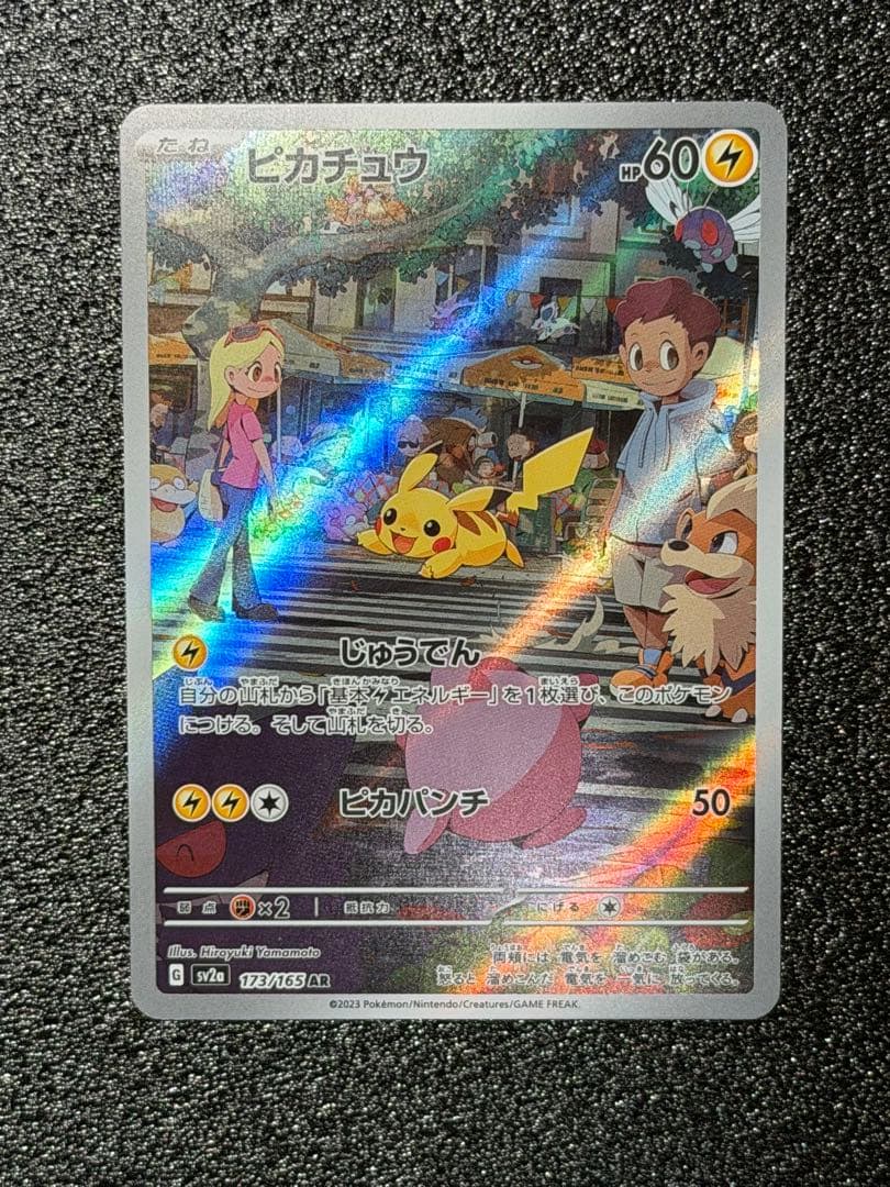 ポケモンカード ヒトカゲ 051/049 プロモAR ・ピカチュウ151ar