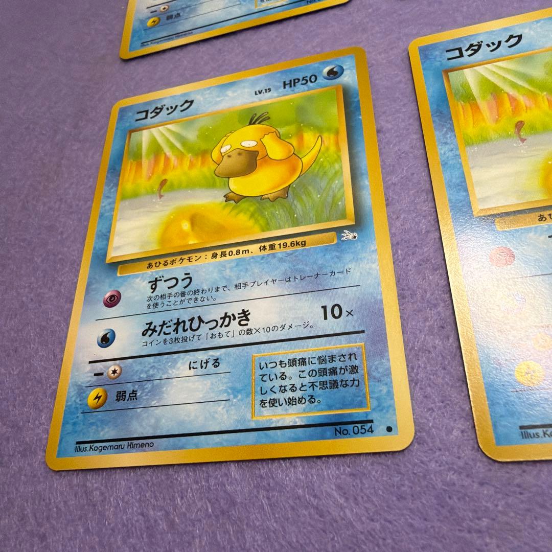 ⭐︎美品　ポケモンカード旧裏　コダック