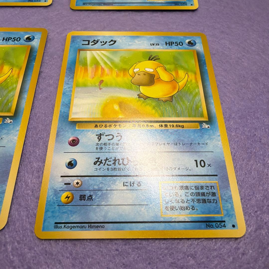 ⭐︎美品　ポケモンカード旧裏　コダック